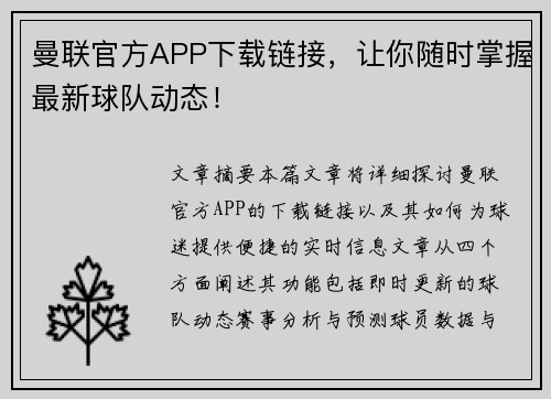 曼联官方APP下载链接,让你随时掌握最新球队动态! 曼联官方APP下载链接,让你随时掌握最新球队动态!